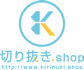 切り抜きshop